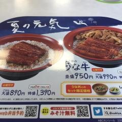 すき家　幕張店