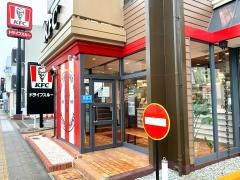ケンタッキーフライドチキン　葛飾白鳥店