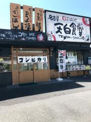 まいどおおきに食堂　名古屋天白食堂