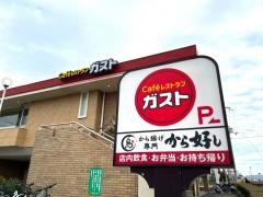 ガスト　江口橋店