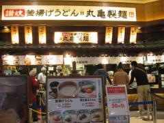 丸亀製麺 イオンモール福津店