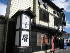 ラーメン響