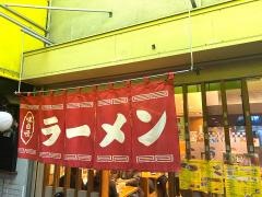 二両半　鶴橋本店