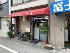 竹島そば店