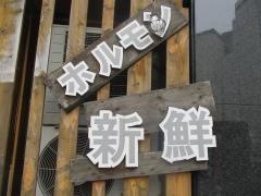 焼肉はやしや