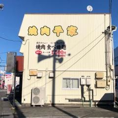 焼肉平家