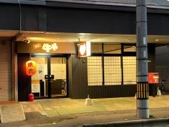 牛や