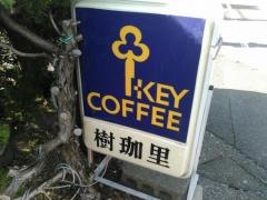 樹珈里