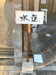 カフェ水蓮