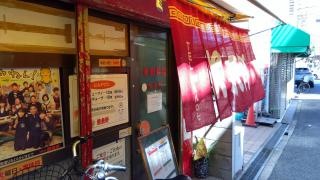 栄来軒