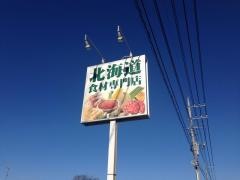 ふろんと・くーる北海道