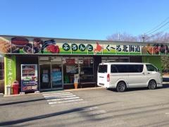 ふろんと・くーる北海道