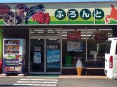 ふろんと・くーる北海道