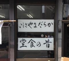 柏屋食堂
