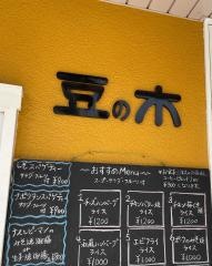 豆の木