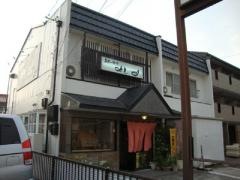 よし田