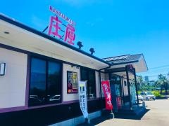 庄屋サンスパ大村店