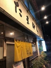 味彩たまゆら