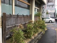 味彩たまゆら