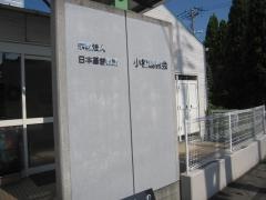 小松島教会
