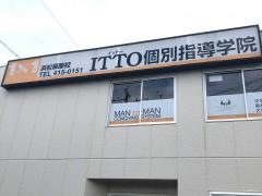 ＩＴＴＯ個別指導学院浜松篠原校