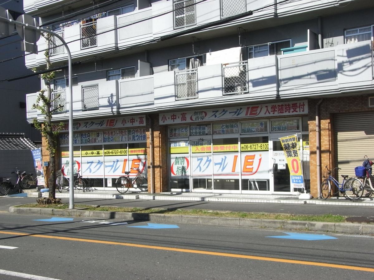 スクールＩＥ・個別指導若江校