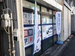 個別学習のセルモ　東寺尾教室