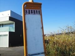 「水道事務所前」バス停留所
