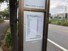 「幕張西五丁目」バス停留所