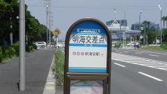 「明海交差点」バス停留所