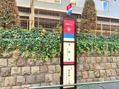 「北新宿」バス停留所