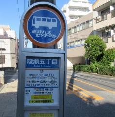 「綾瀬五丁目」バス停留所