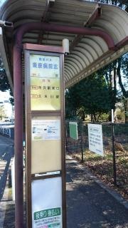 「東京病院北」バス停留所