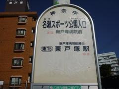 「名瀬スポーツ公園入口」バス停留所