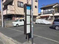 「上平間」バス停留所