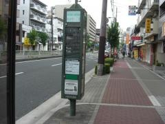 「高倉町一丁目」バス停留所