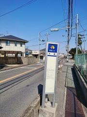 「大饗」バス停留所