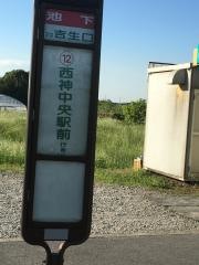 「池下」バス停留所