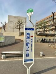 「南塚口町７丁目」バス停留所