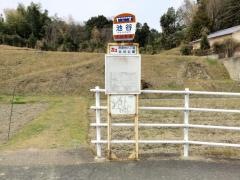 「池谷」バス停留所
