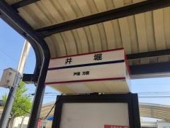 「井堀(北九州市)」バス停留所