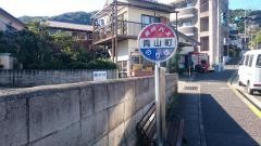 「青山町」バス停留所