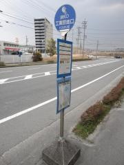 「工業団地口」バス停留所