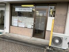 おおの整骨院