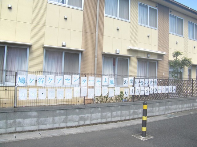 ケアセンターそよ風