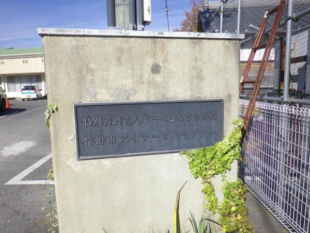 むらさき野苑