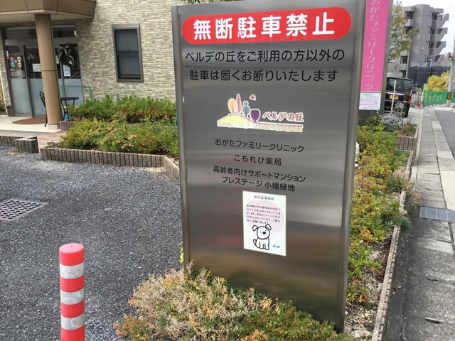 プレステージ小幡緑地 看板