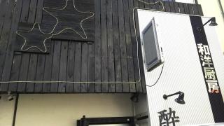 酔花館