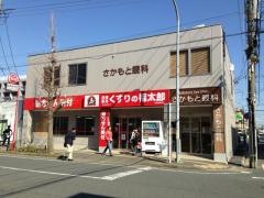 さかもと眼科