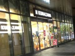 くまざわ書店　八王子南口店